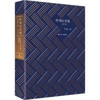 叶秀山全集(第6卷) 叶秀山 著 社科 文轩网