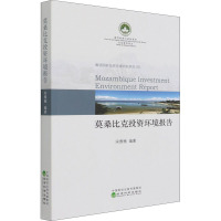 莫桑比克投资环境报告 宋雅楠 编 经管、励志 文轩网