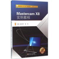 Mastercam X8实例教程 熊杰萍,徐钦 主编 专业科技 文轩网