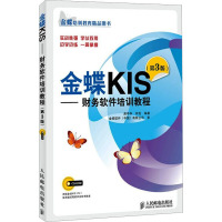 金蝶KIS(第3版) 龚中华,何亮 编 专业科技 文轩网