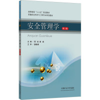 安全管理学 第2版 周延,姜威 编 大中专 文轩网
