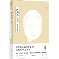 洛阳伽蓝记校释今译 [北魏]杨衒之 著 周振甫 译 社科 文轩网