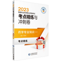 药学专业知识(二) 齐赤虹 编 生活 文轩网