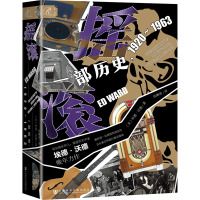 摇滚 一部历史,1920~1963 (美)埃德·沃德 著 邱琳茜 译 艺术 文轩网