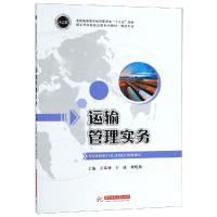 运输管理实务/方秦盛 方秦盛于斌刘晓燕 著 大中专 文轩网