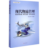 现代物流管理 马贵平,谢家贵 编 经管、励志 文轩网