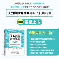 人力资源管理实操从入门到精通 第2版 任康磊 著 经管、励志 文轩网