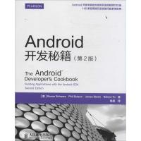 Android开发秘籍 Ronan Schwarz 著作 钱昊 译者 专业科技 文轩网