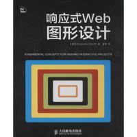 响应式Web图形设计 Christopher Schmitt 著作 曾斌 译者 专业科技 文轩网