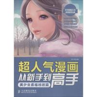 超人气漫画从新手到高手 无 著作 灌木动漫 编者 艺术 文轩网