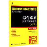 综合素质知识点精讲梳理 庄春跃 卫霞 著 文教 文轩网