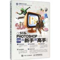 中文版Photoshop CS6从新手到高手 盛秋 编著 著作 专业科技 文轩网