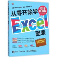 从零开始学Excel图表 张发凌 著 著 专业科技 文轩网