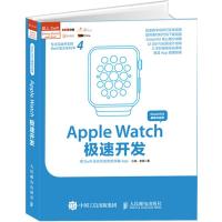 Apple Watch极速开发 小波,老镇 著 著 专业科技 文轩网