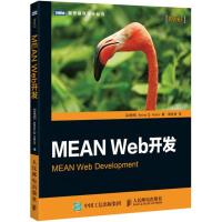 MEAN Web开发 (以色列)哈维夫(Amos Q.Haviv) 著;陈世帝 译 著作 专业科技 文轩网