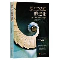 原生家庭的进化(不让家庭之伤代代相传) (美)大卫·史都普//詹姆斯·曼斯特勒 著 顾琼华 译 经管、励志 文轩网