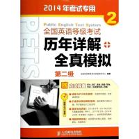 全国英语等级考试历年详解+全真模拟 全国英语等级考试命题研究中心 文教 文轩网