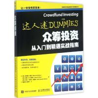 众筹投资 