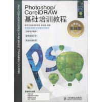 Photoshop/CorelDRAW基础培训教程 曾俊蓉 著作 专业科技 文轩网