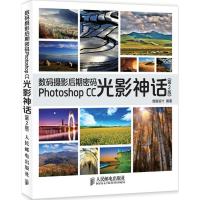 数码摄影后期密码Photoshop CC光影神话 创锐设计 编著 著 专业科技 文轩网