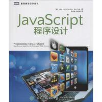 JavaScript程序设计