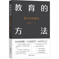 教育的方法 蔡元培谈教育 蔡元培 著 文教 文轩网