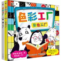 色彩工厂(全2册) (美)埃里克·泰尔钦 著 温婷 译 (阿根廷)迭戈·芬克 绘 少儿 文轩网
