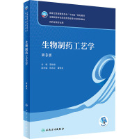 生物制药工艺学 第3版 夏焕章 编 大中专 文轩网