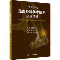 CARIFAS足踝外科手术技术 热点精析 (日)高尾昌人 编 鲁明 译 生活 文轩网