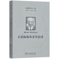 海德格尔文集 (德)海德格尔(Martin Heidegger) 著;孙周兴,张灯 译 社科 文轩网