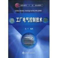 工厂电气控制技术 高宇 著作 著 专业科技 文轩网