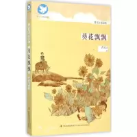 葵花飘飘 曹文轩 著 著作 少儿 文轩网