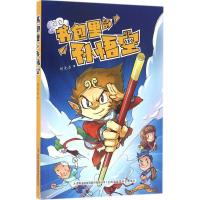 书包里的孙悟空 何光占 著 著作 少儿 文轩网