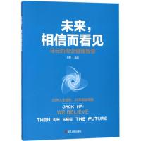 未来,相信而看见 星野 编著 经管、励志 文轩网