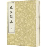 临江阁集 (清)谭书 撰 文学 文轩网