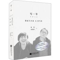 写一年 黎叔与小朵 杨黎,束晓静 著 文学 文轩网