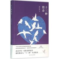 十三种情态 邱华栋 著 著 文学 文轩网