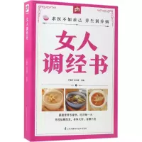 女人调经书 于雅婷,尚云青 主编 著作 生活 文轩网