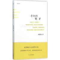 寻灯的歌者 田恩铭 著 著作 文学 文轩网