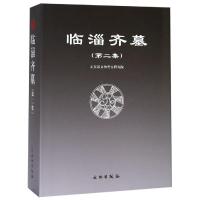 临淄齐墓(第2集) 山东省文物考古研究院 著 社科 文轩网