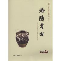 洛阳考古 洛阳市文物考古研究院 编 著 社科 文轩网