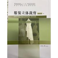 服装立体裁剪 基础篇(2版) 刘咏梅 著 专业科技 文轩网