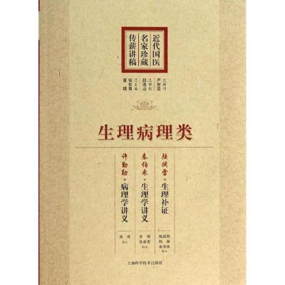 近代国医名家珍藏传薪讲稿 张如青,黄瑛 编 著 生活 文轩网