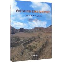 内蒙古自治区长城资源调查报告 内蒙古自治区文化厅(文物局),内蒙古自治区文物考古研究所 编著 社科 文轩网