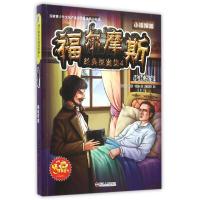 福尔摩斯探案集4(探秘版)(青少年美绘版) (英)柯南?道尔 著 少儿 文轩网