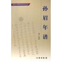 孙眉年谱 黄健敏 著作 著 艺术 文轩网