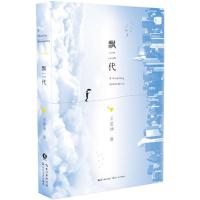 飘二代 王若冲 著 文学 文轩网