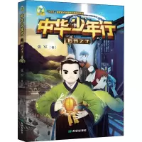 中华少年行 追梦之子 张军 著 少儿 文轩网