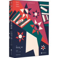 别去读诗 (美)斯蒂芬妮·伯特 著 袁永苹 译 文学 文轩网