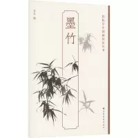 墨竹 上海书画出版社 编 艺术 文轩网